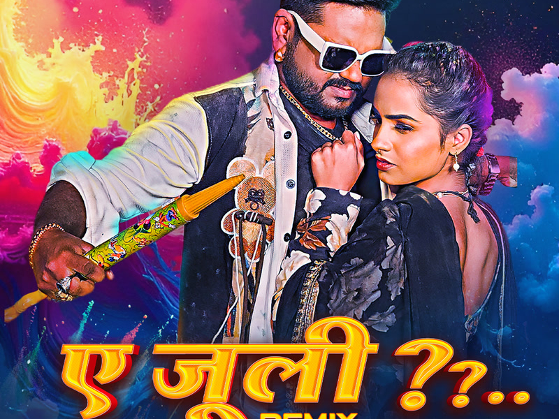 Ae Julie?? (Remix) (Single)