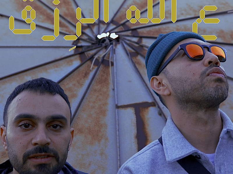 3'Allah L'Rizg (Single)