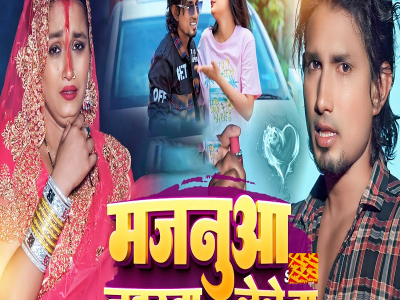 Majanua Jaharwa Lele Ba (Single)