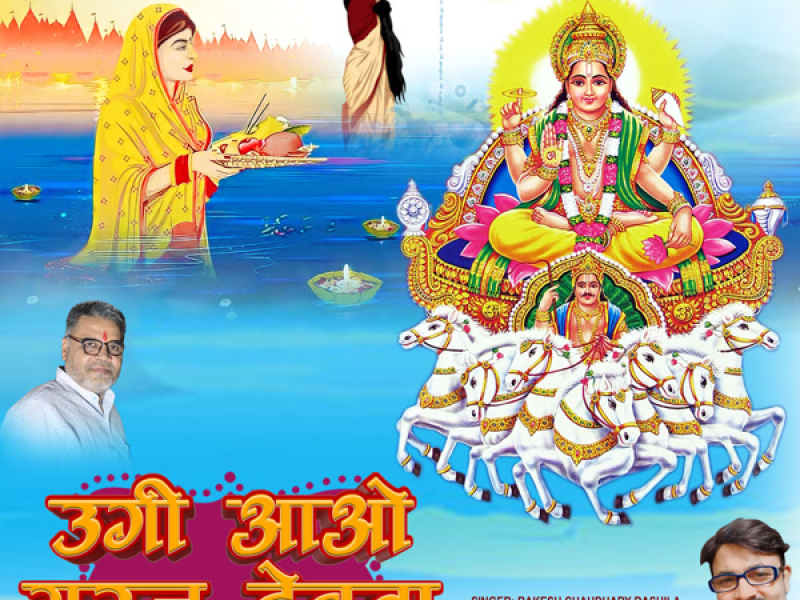 Ugi Aao Suraj Dewata (Single)