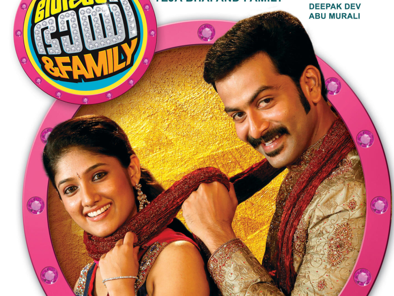 Teja Bhai And Family (Original Motion Picture Soundtrack) (EP)