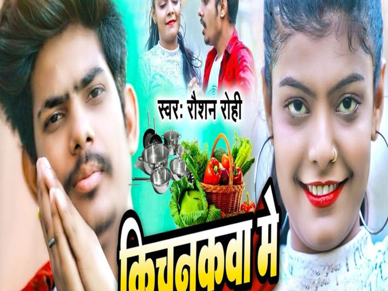 Kichankva Me (Single)