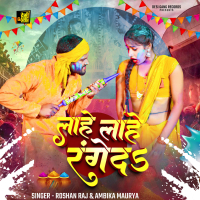 Lahe Lahe Rangeda (Single)