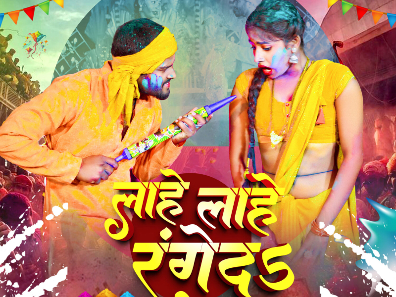 Lahe Lahe Rangeda (Single)