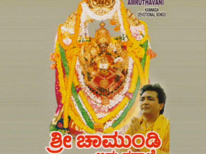Sri Chamundi Amruthavani