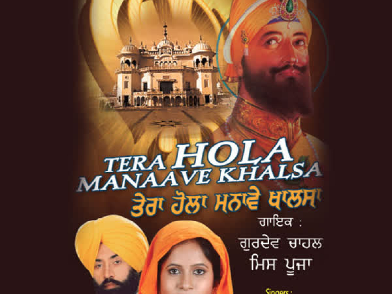 Tera Hola Manaave Khalsa