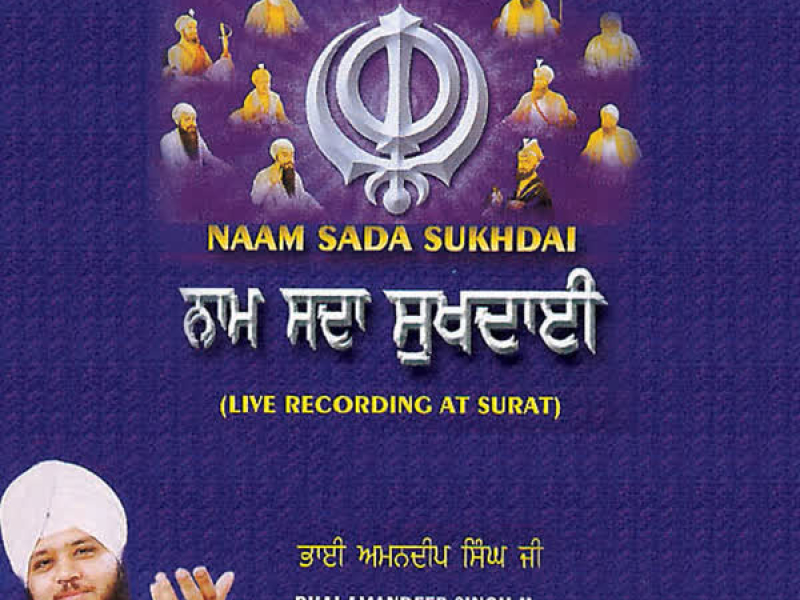 Naam Sada Sukhdai Vol-22 (Single)
