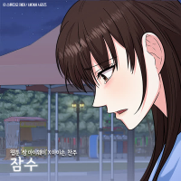 JAMSOO (Original Soundtrack from the Webtoon Fight For My Way) (Single)