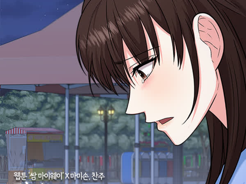 JAMSOO (Original Soundtrack from the Webtoon Fight For My Way) (Single)