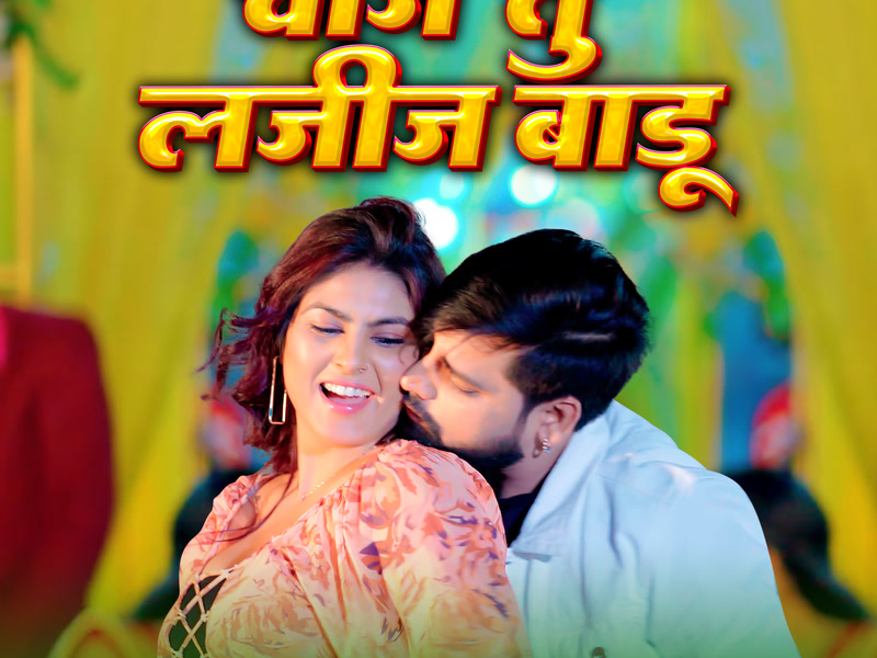 Chij Tu Lajeej Badu (Single)