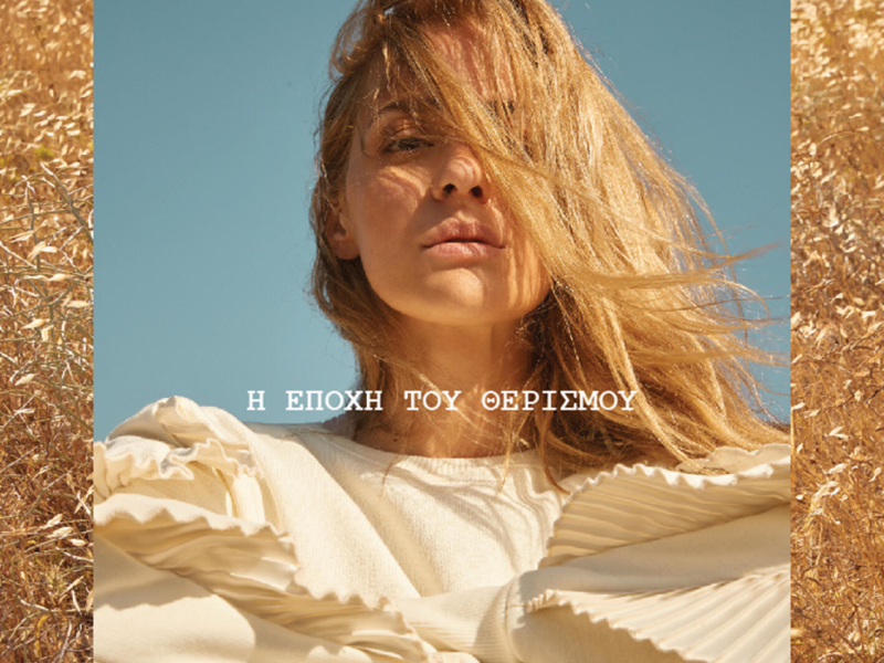 I Epochi Tou Therismou