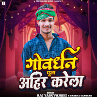 Govardhan Puja Ahir Karela (Single)