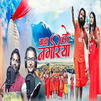 Baba Ke Nagariya (Single)