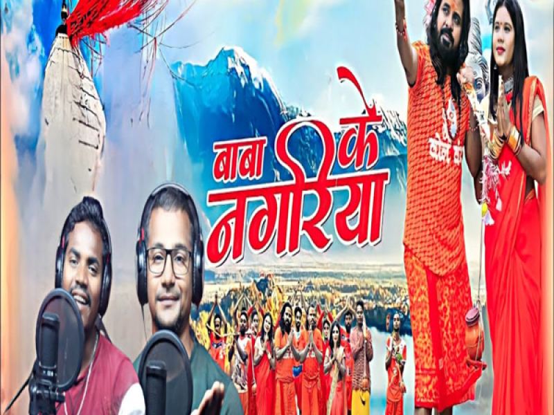Baba Ke Nagariya (Single)