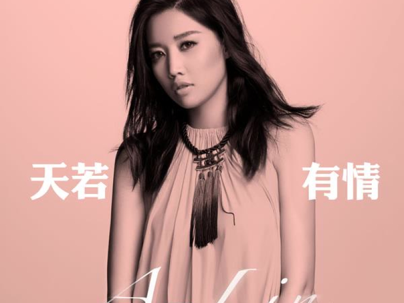 Tian Ruo You Qing (Theme song of TV Drama 