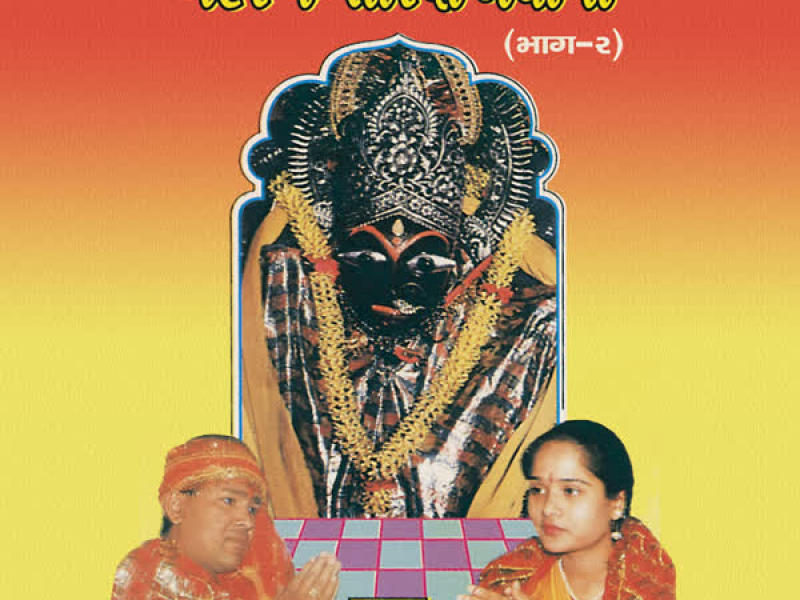 Maihar Ke Sharda Bhawani Vol-2