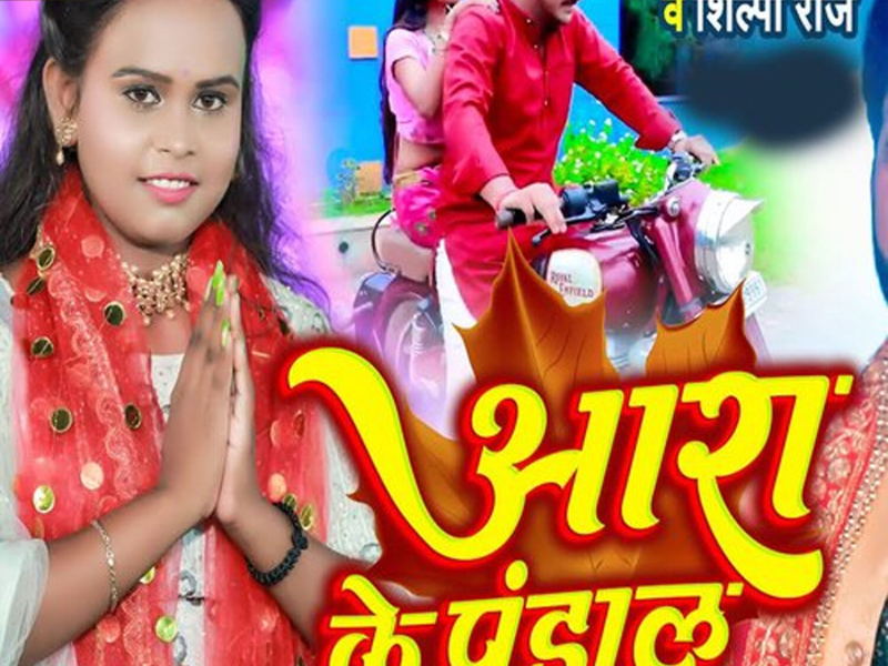 Ara Ke Pandal (Single)