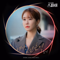 The Trace You Left (The Spies Who Loved Me OST Part.5) (Single)