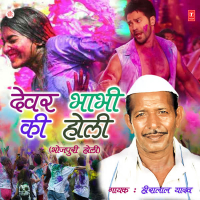 Devar Bhabhi Ki Holi