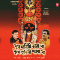 Sukh Dayini Tara Maa Dukh Harini Shyama Maa