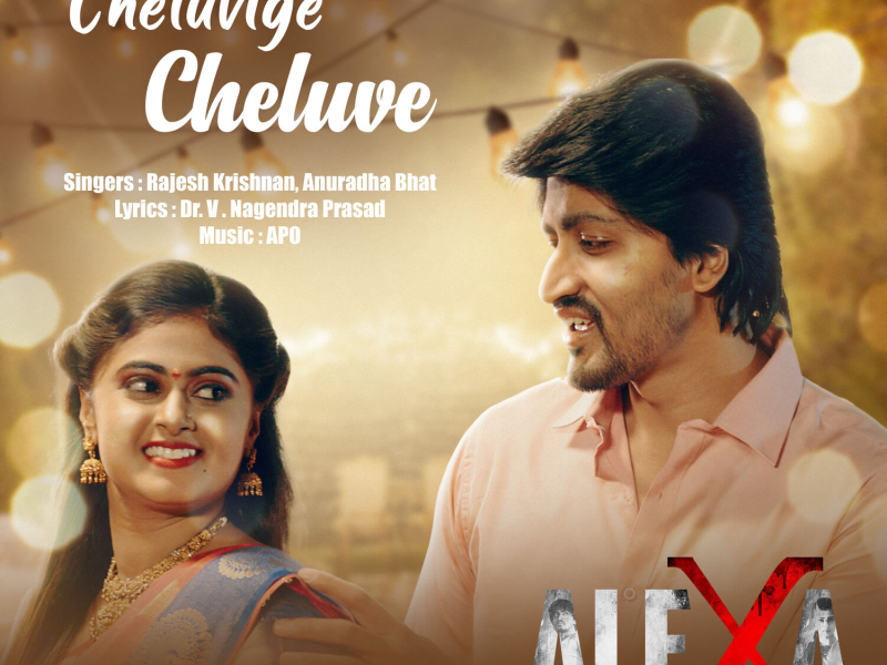 Cheluvige Cheluve (From 