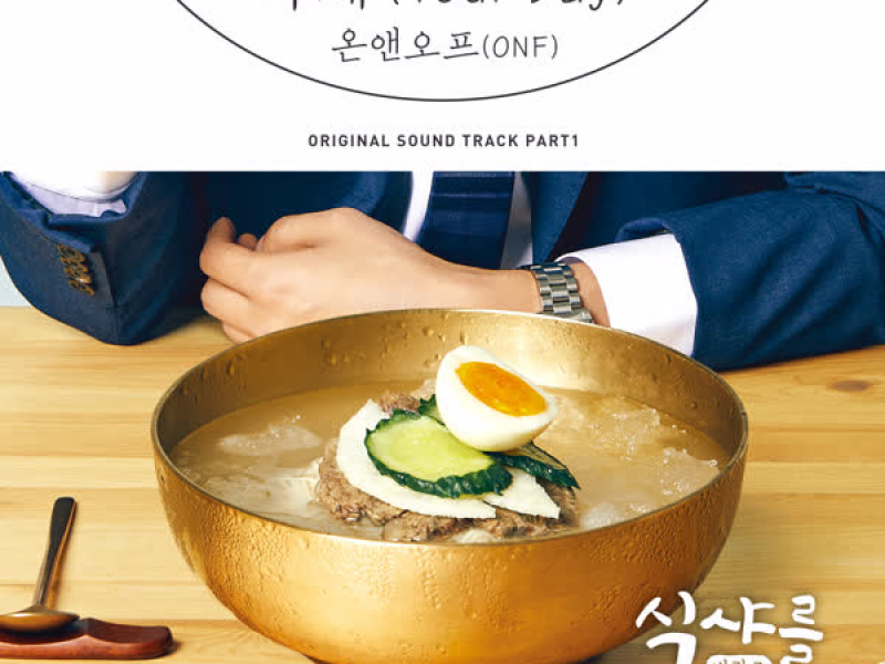 Let′s Eat! 3 (Original Television Soundtrack), Pt. 1 (Single)