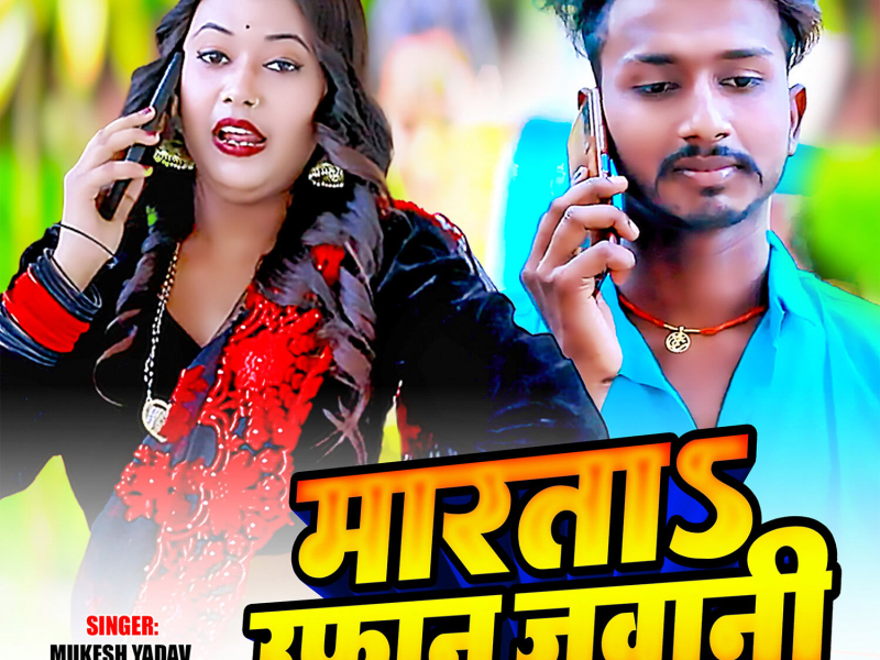 Marata Ufan Javani (Single)