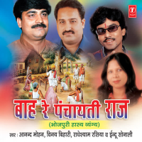 Baah Re Panchayati Raj