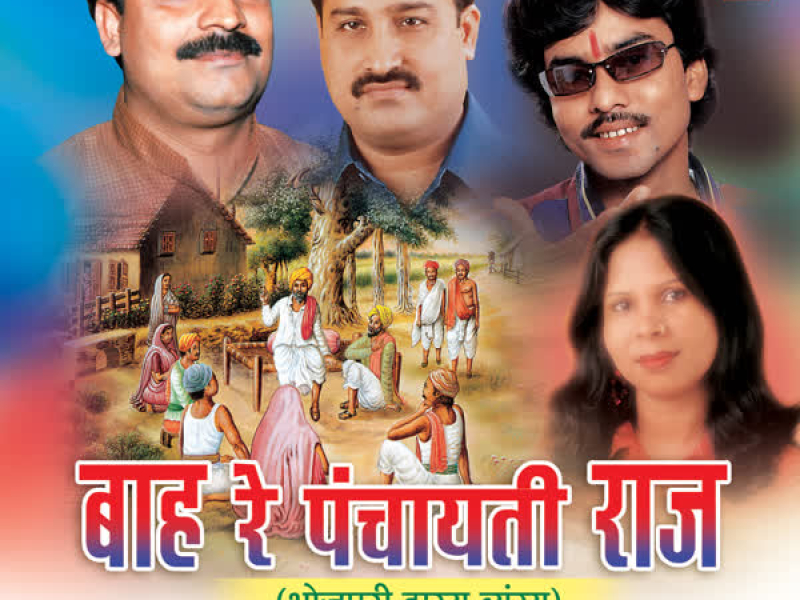 Baah Re Panchayati Raj