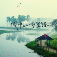 城中山·乡里路 (Single)