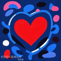 把你的心脏掏出来 (Single)