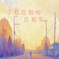 下载你的吻你的笑 (Single)