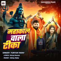 Mahakal Vala Tika (Single)