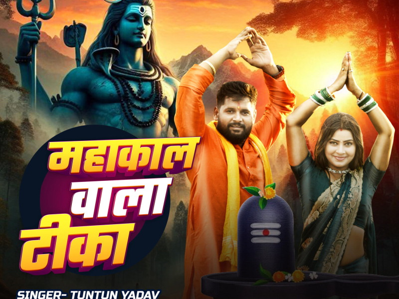 Mahakal Vala Tika (Single)