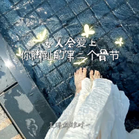 女人会爱上你脚趾的第二个骨节 (Single)