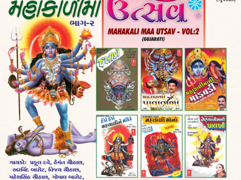 Mahakali Maa Utsav Vol-2
