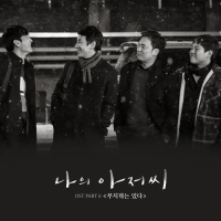 My Mister (Original Television Soundtrack), Pt. 6 (Single)