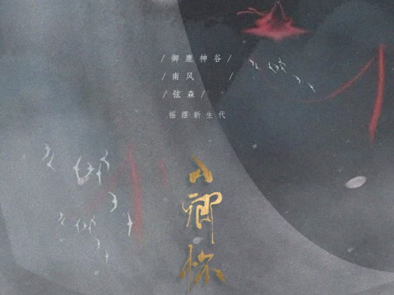 入卿怀 (DJ CaMeen版) (Single)