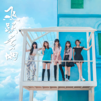 飞跃云雨 (Single)