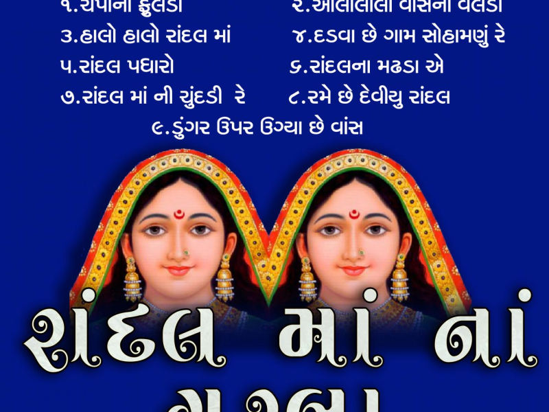 Randal Ma Na Garba (Single)