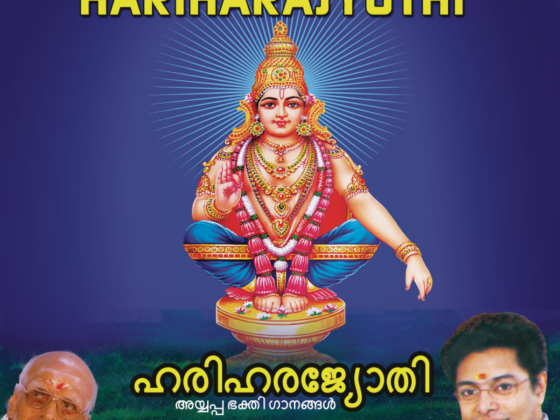 Hariharajyothi (Ayyappa Devotional Songs)