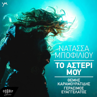 To Asteri Mou (Live) (Single)