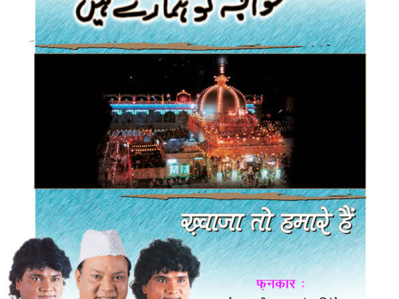 Khwaja To Hamare Hain