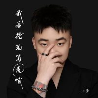 我若提笔写遗憾 (Single)