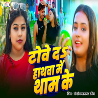 Towe Da Hathawa Me Tham Ke (Single)