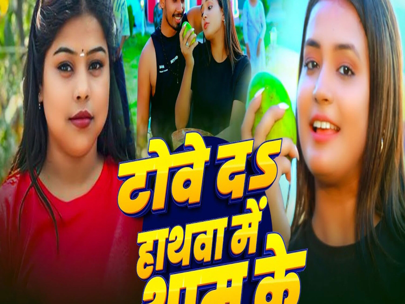 Towe Da Hathawa Me Tham Ke (Single)