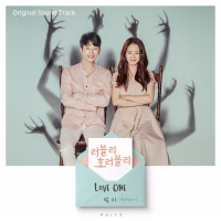 Lovely Horribly, Pt.3 (Original Sound Track) (EP)