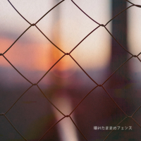 壊れたままのフェンス (Single)