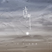 清晰 (Single)