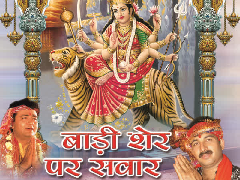 Baadi Sher Par Sawaar